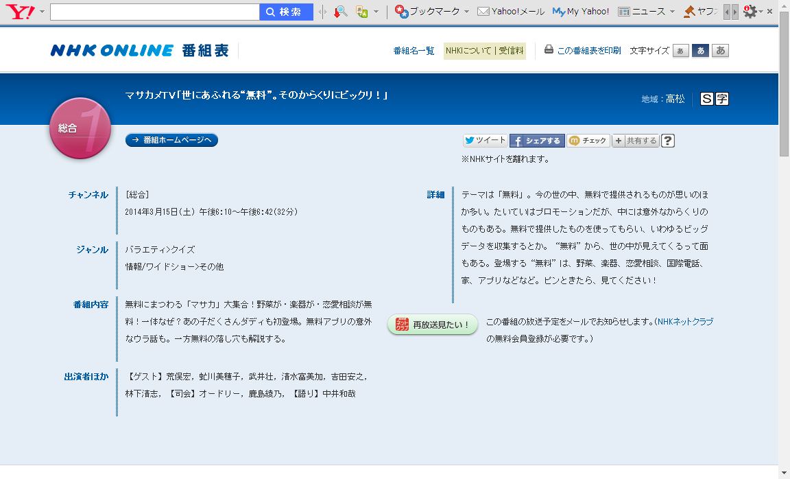 マサカメTV